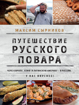cover image of Путешествие русского повара